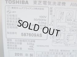 画像3: 2011年　東芝　5.0kg　洗濯機　03