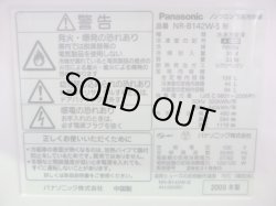 画像2: Panasonic　2ドア中古冷蔵庫 138Ｌ 2009年　NR-B142W-S　R-004