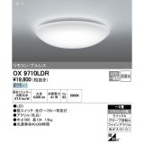 オーデリック　新品　LED シーリングライト　　OX9710LDR　L-009