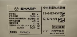画像9: 101【愛知近郊・配送可】2020年製 シャープ 4.5kg 全自動洗濯機 風乾燥機能 便利コースボタン 縦型 上開き  ES-G4E7-KW