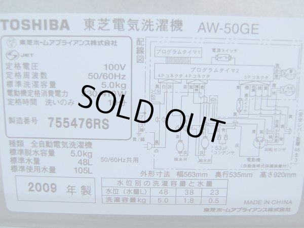 画像3: 2009年　東芝　5.0kg　洗濯機　08