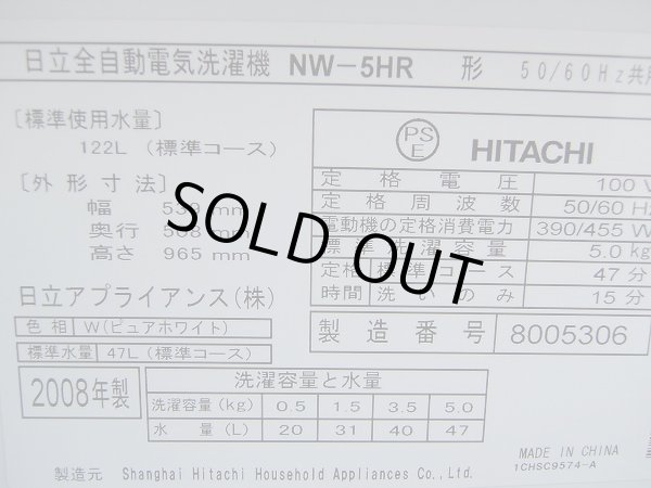 画像3: 2008年　日立　5.0kg　洗濯機　04