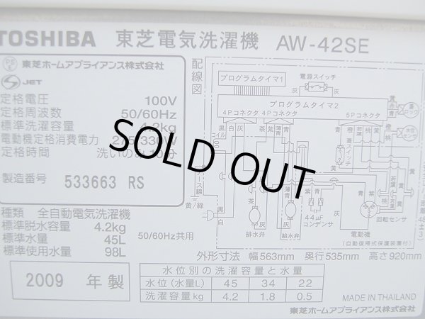 画像3: 2009年　東芝　4.2kg　洗濯機　05