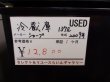 画像11: シャープ　2ドア中古冷蔵庫 137Ｌ 2009年　SJ-14R-B　R-003