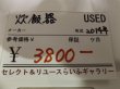画像11: ニトリ　中古マイコン炊飯ジャー　0.54L　2014年製　SN-A5　SU-004