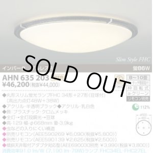 画像: KOIZUMI　新品　蛍光灯 シーリングライト　　AHＮ-635203　L-006