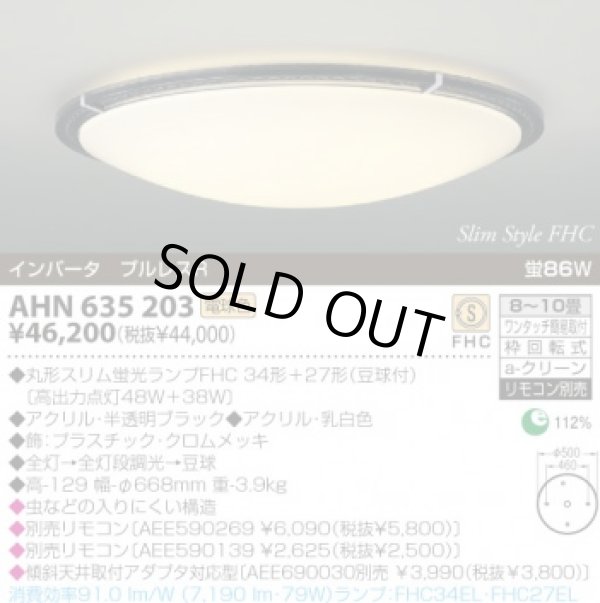 画像1: KOIZUMI　新品　蛍光灯 シーリングライト　　AHＮ-635203　L-006