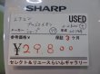 画像6: シャープ　中古エアコン ６畳 2014年　AY-D22DX-W　E-001