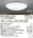 画像1: KOIZUMI　新品　LED シーリングライト　　AH-37452Ⅼ　L-005