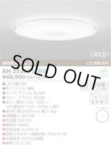 画像: KOIZUMI　新品　LED シーリングライト　　AH-35303Ⅼ　L-004