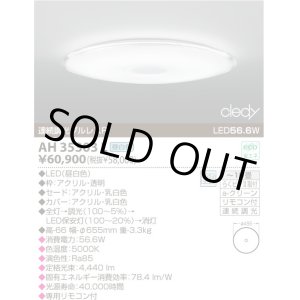 画像: KOIZUMI　新品　LED シーリングライト　　AH-35303Ⅼ　L-004