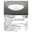 画像1: KOIZUMI　新品　LED シーリングライト　　AH43011L　L-010