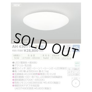 画像: KOIZUMI　新品　LED シーリングライト　　AH43011L　L-010