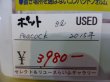 画像8: ピーコック　中古 電動ポット 2015年　3ℓ　WJP-30　P-003