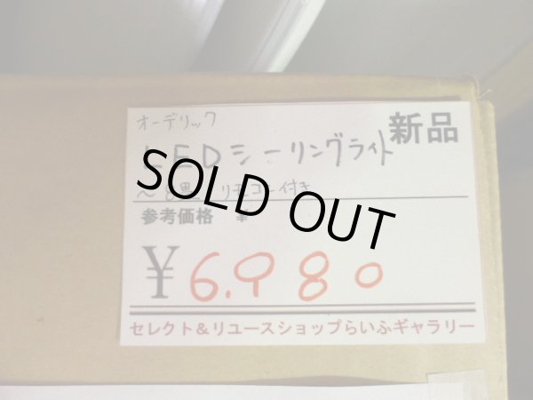 画像4: オーデリック　新品　LED シーリングライト　　OX9710LDR　L-009