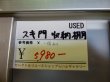 画像11: 　中古　食器棚/多目的　隙間ボード　　K-003