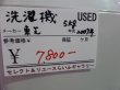 画像8: 東芝　中古洗濯機　5ｋｇ　2007年製　AW-105　S-013