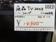 画像9: シャープ　液晶TV　20型　2008年製　LC-20D10　T-013