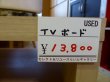 画像6: 　中古　テレビ台　伸縮スライド　ローボード　TB-006