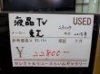 画像8: 東芝 中古 液晶TV　23型  23S8　T-017