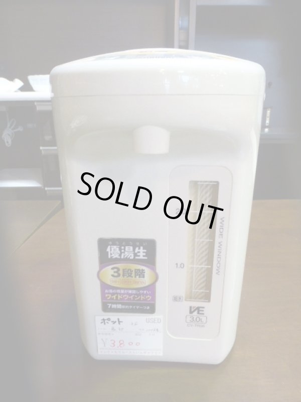 画像1: 象印　中古　優湯生 VE電気まほうびん ポット  3ℓ　CV-TR30　P-009