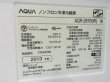 画像7: アクア　3ドア 中古冷蔵庫 264L  2013年製　AQR-261B　R-048