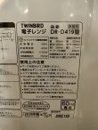 画像3: 10  ツインバード　2018年製　電子レンジ　17L　60Hz専用　西日本　シンプル操作　ホワイト　DR-D419　RG-024