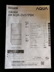画像13: 124美品【愛知近郊・配送可】参考価格104,800円 2024年製 アクア 冷凍冷蔵庫 272L 自動製氷機能 右開き 3ドア AQR-SV27PBK(S)