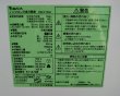 画像13: 126【愛知近郊・配送可】2019年製 ヤマダセレクト 冷凍冷蔵庫 156L 耐熱100℃トップテーブル 右開き 2ドア YRZ-F15G1 