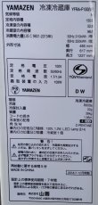 画像15: 81【愛知近郊・自社配送可】2018年製 ヤマゼン 冷凍冷蔵庫 150L 耐熱100℃トップテーブル 右開き 2ドア ホワイト YFRA-F150