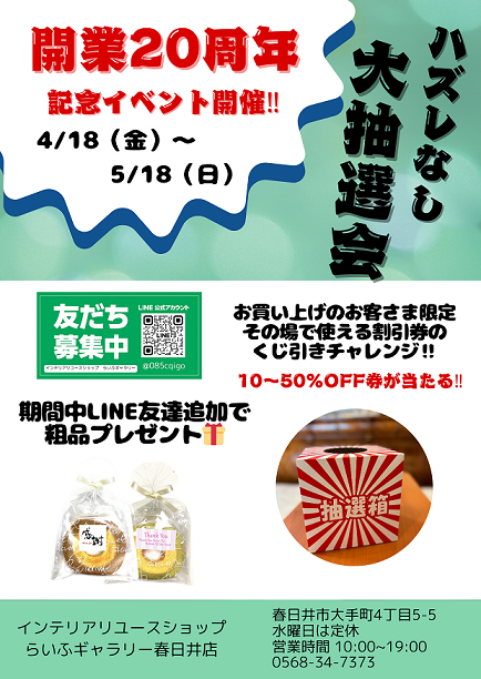画像: 開業20周年☆記念イベントのお知らせ！