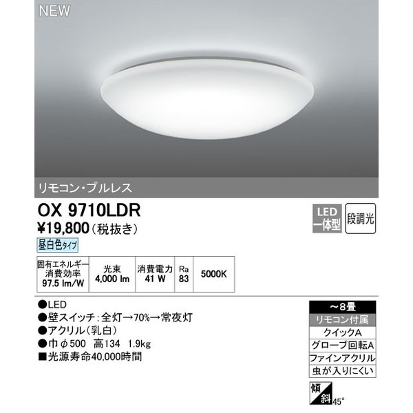オーデリック 新品 LED シーリングライト OX9710LDR L-009 - セレクト 