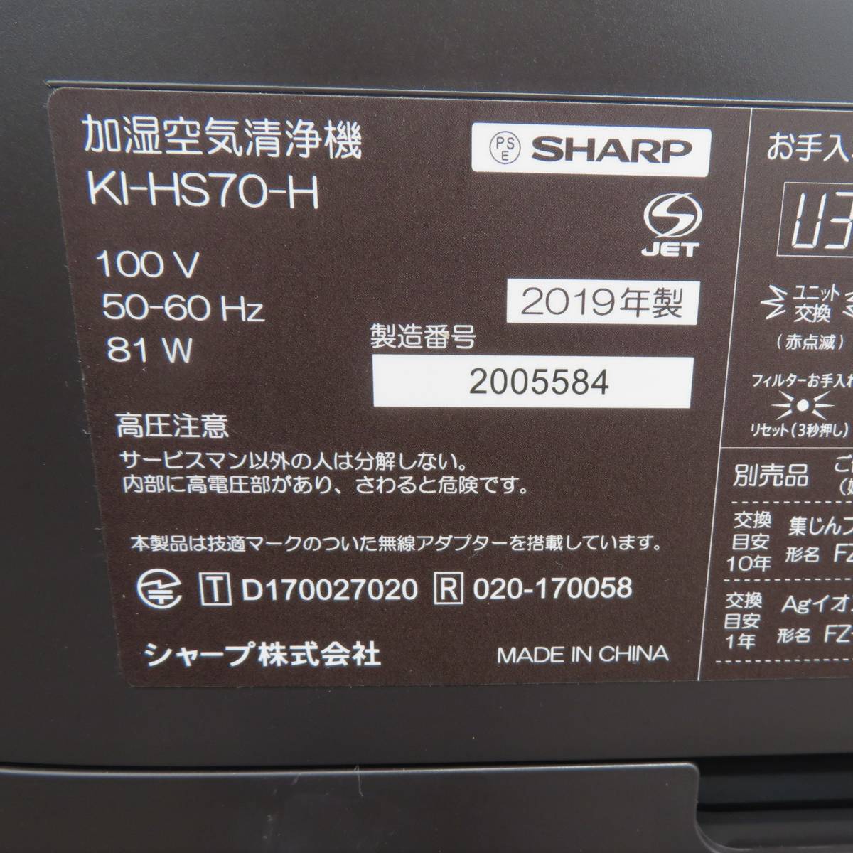 ☆シャープ 加湿空気清浄機 KI-HS70-H プラズマクラスター 2019年製-
