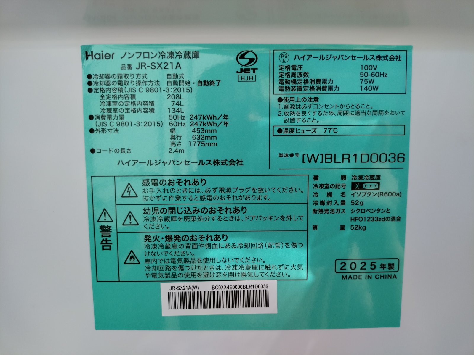 画像15: 133超美品【愛知近郊・配送可】2025年製 ハイアール 冷凍冷蔵庫 208L 幅45.3cm スリム 右開き 2ドア パールホワイト JR-SX21A