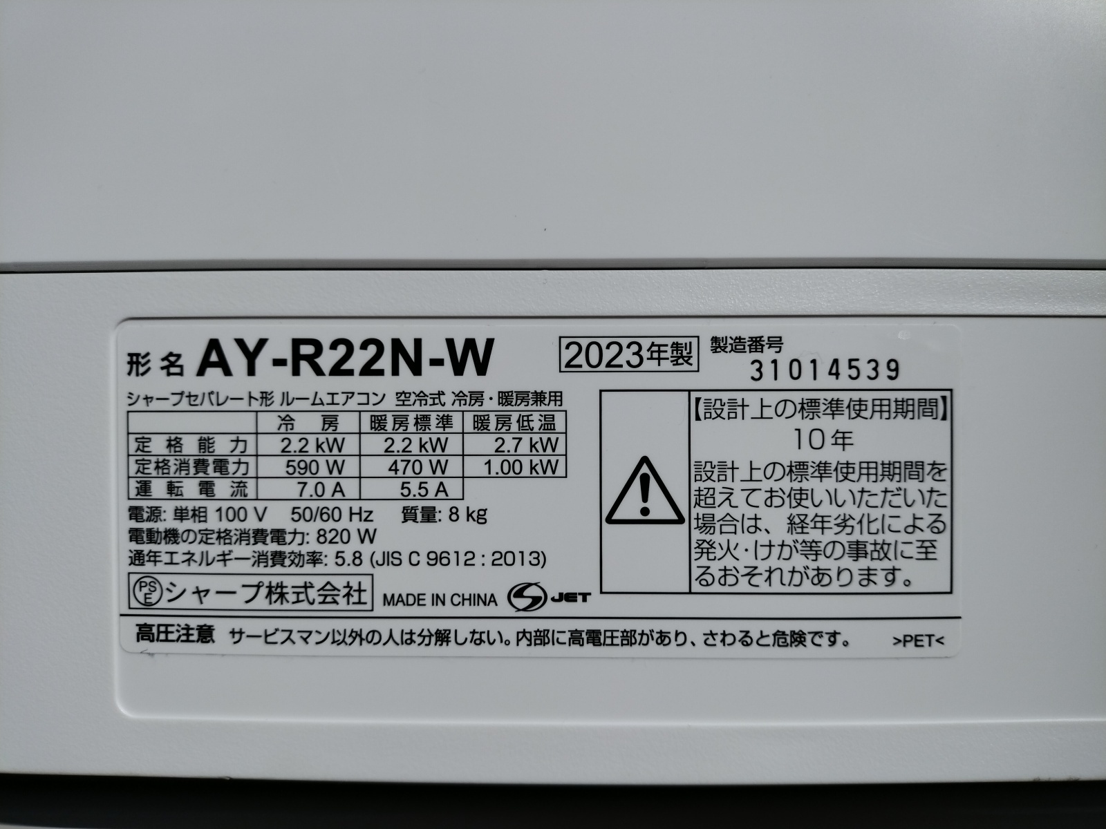 画像9: 314 美品・禁煙【愛知近郊・取付・配送可】2023年製 シャープ 〜9畳 エアコン プラズマクラスター搭載 除菌機能 2.2kW100V AY-R22N-W