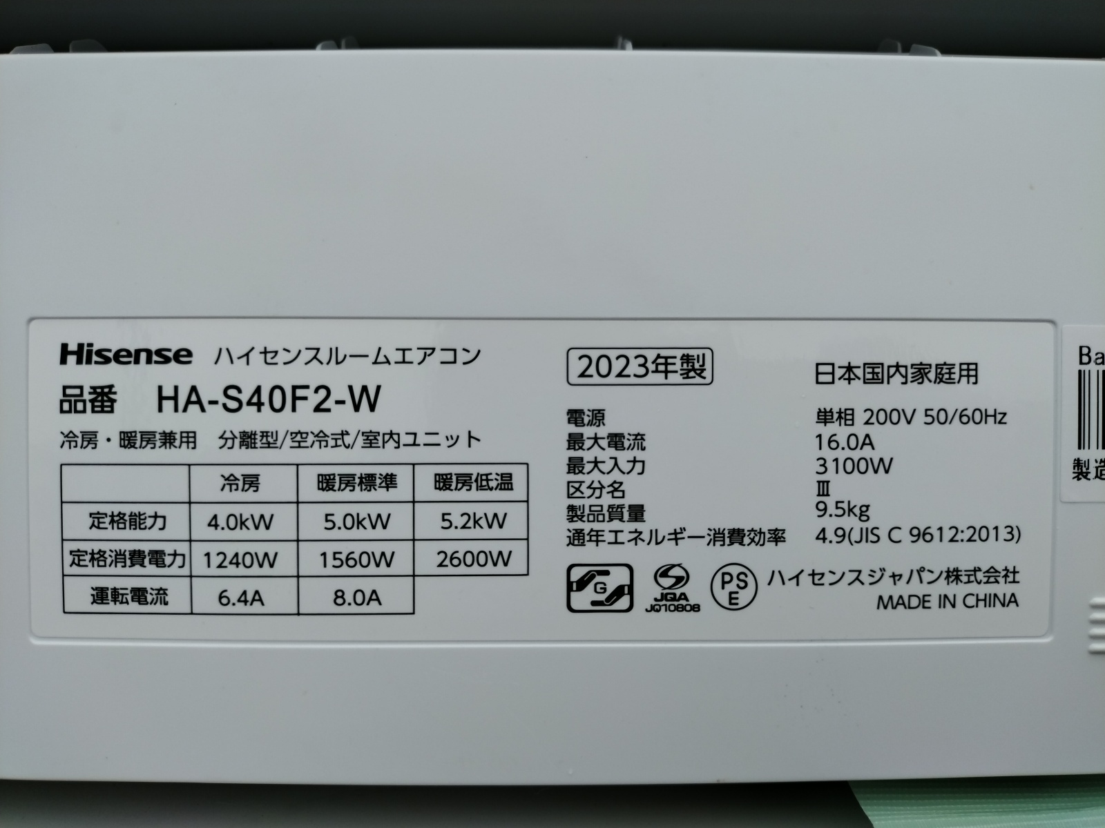 画像8: 316美品・ 禁煙【愛知近郊・取付・配送可】2023年製 ハイセンス 〜17畳 エアコン どっちも解凍洗浄 はっ水フィルター 4.0kW 200V HA-S40F2-W